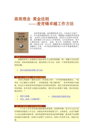 某咨询卓越工作方案培训