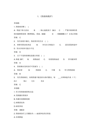 备战练兵远程课年终试题200题