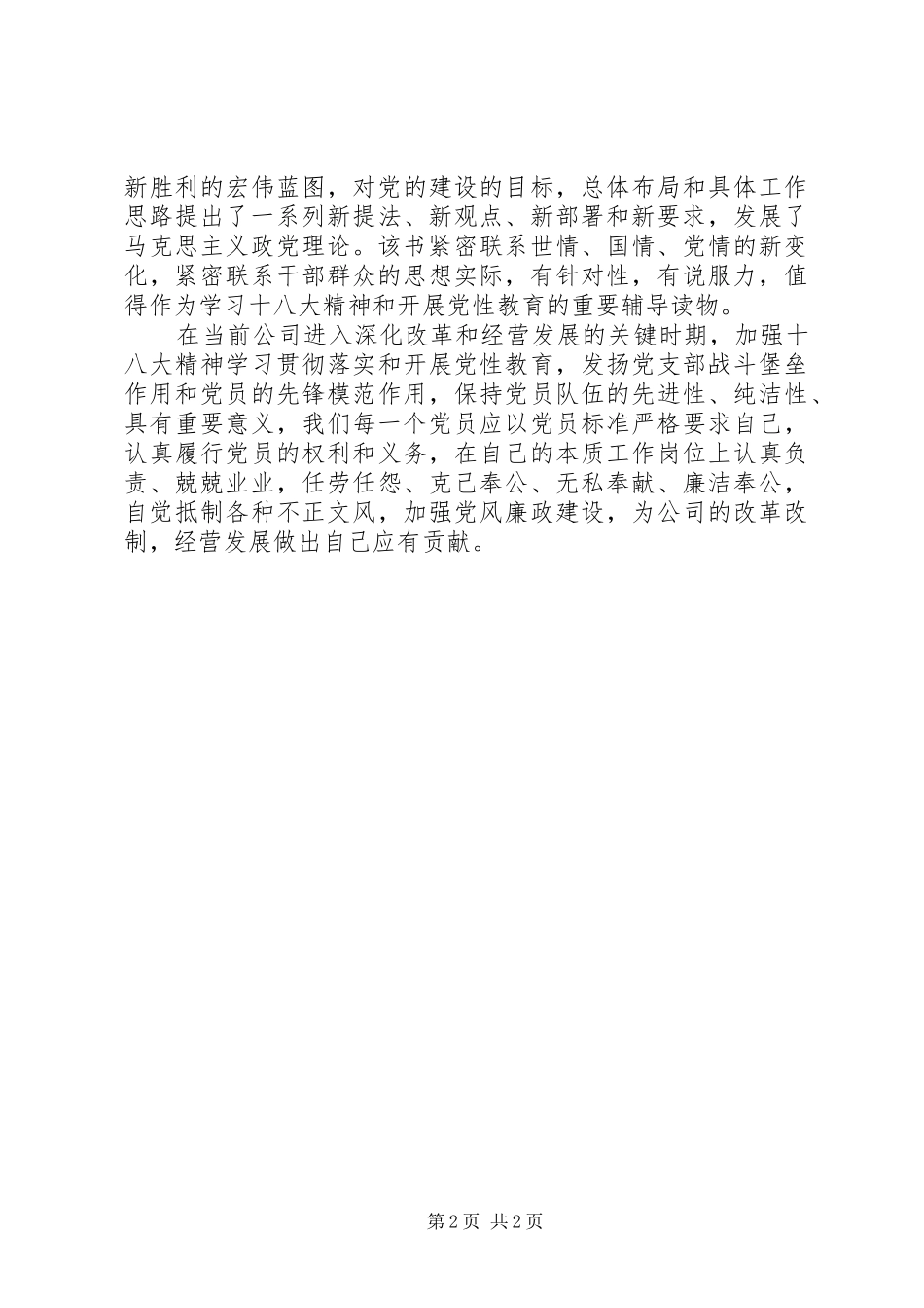 党建热点怎么看读后感_第2页