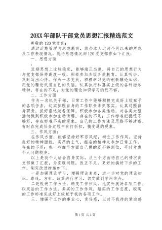 部队干部党员思想汇报范文