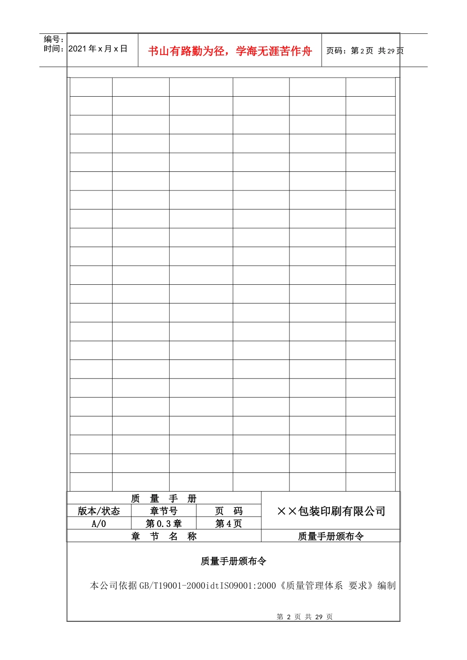 某包装印刷公司质量手册_第2页