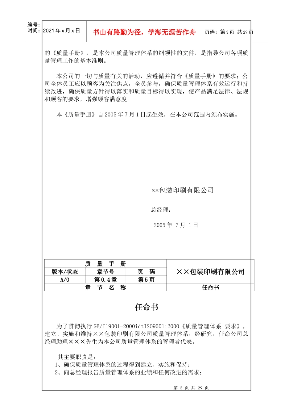 某包装印刷公司质量手册_第3页