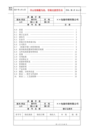 某包装印刷公司质量手册