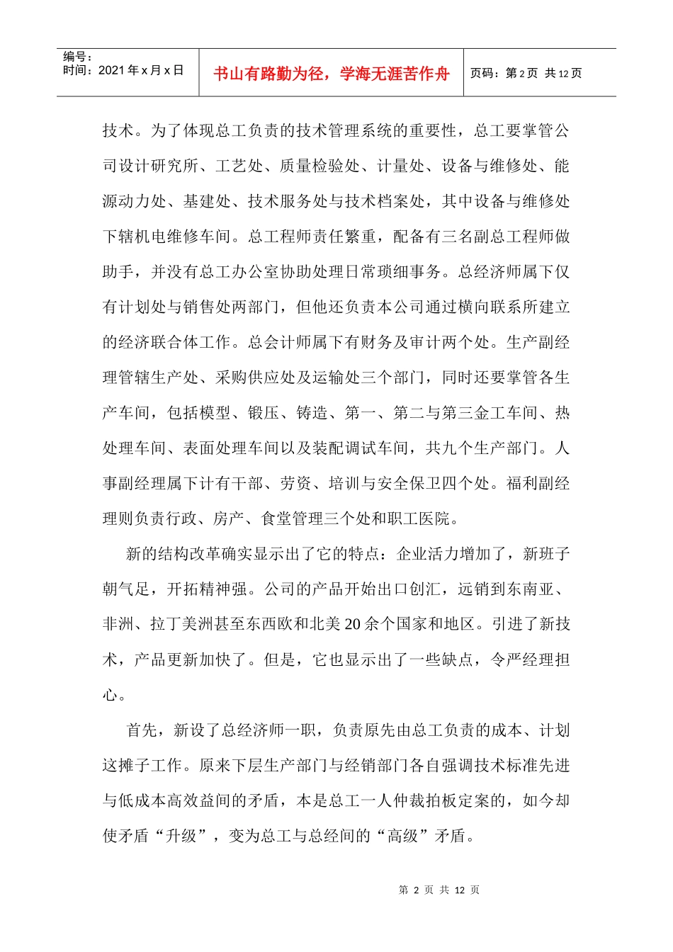 某制造公司案例分析_第2页