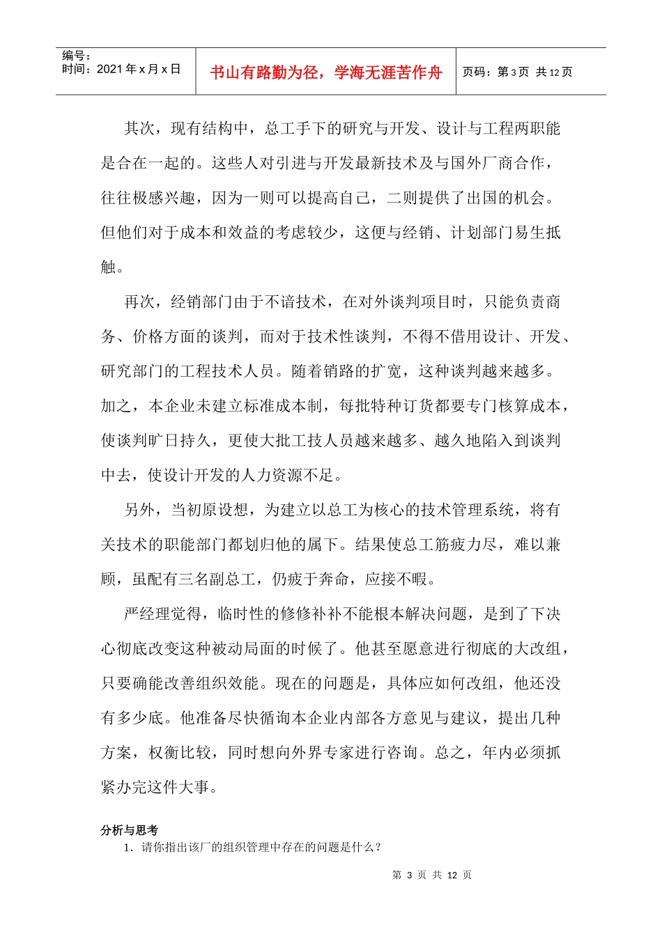 某制造公司案例分析_第3页