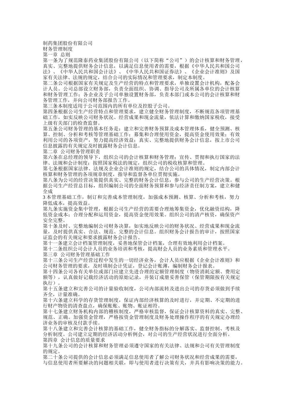 某制药集团财务管理制度_第1页