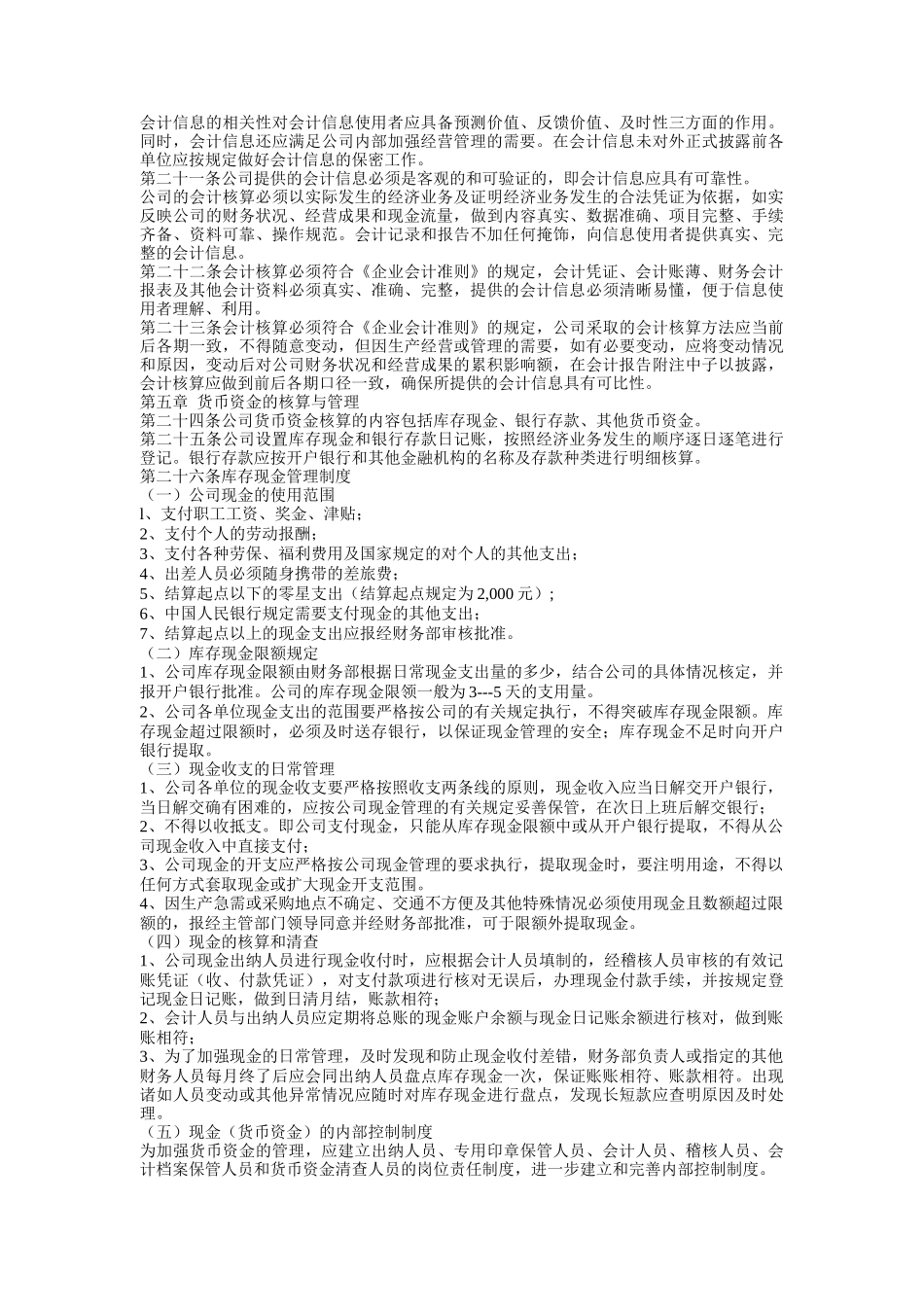 某制药集团财务管理制度_第2页