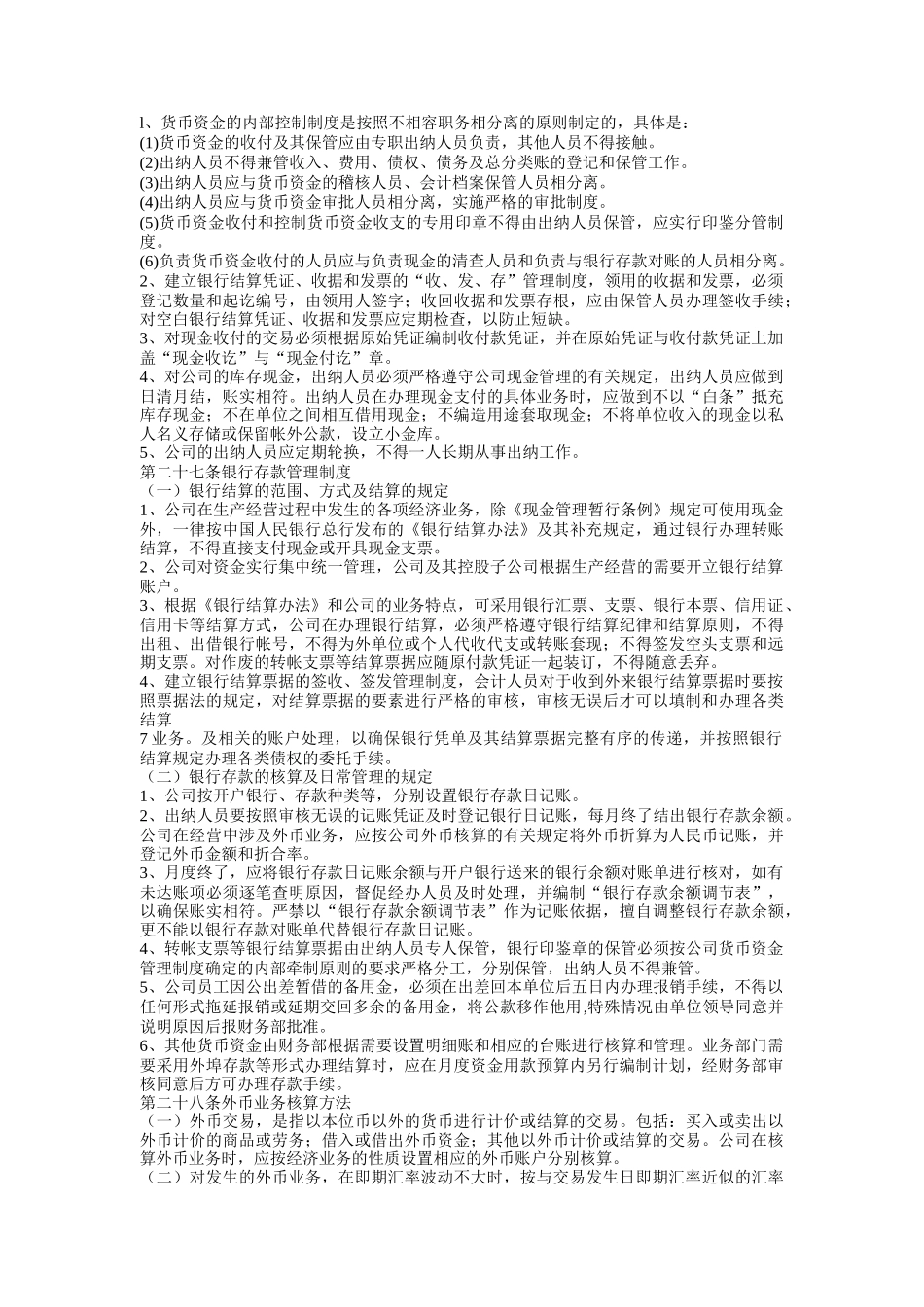 某制药集团财务管理制度_第3页