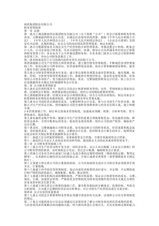 某制药集团财务管理制度