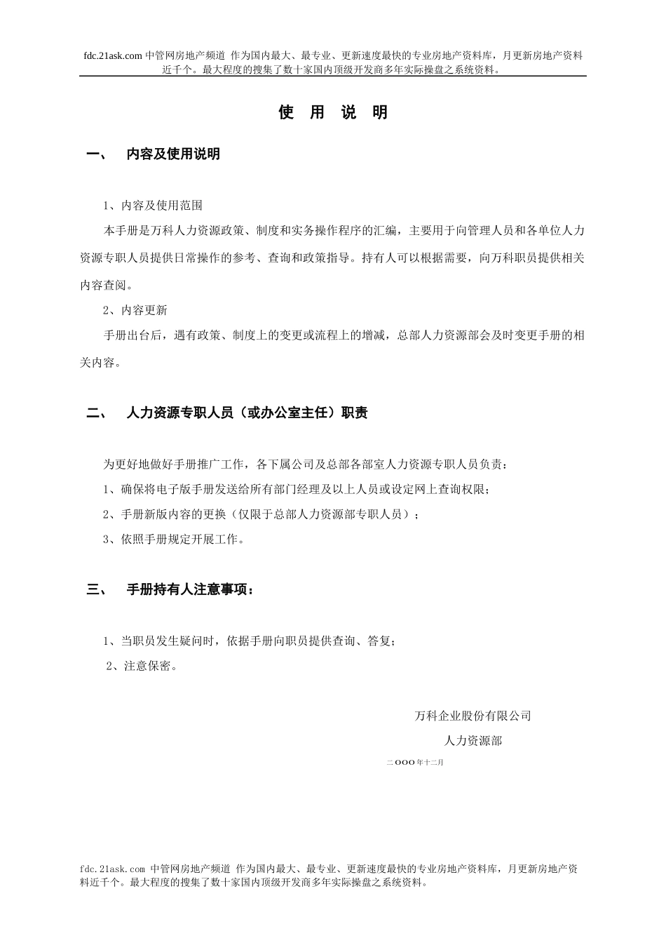 某地产企业人力资源手册_-_副本_第2页