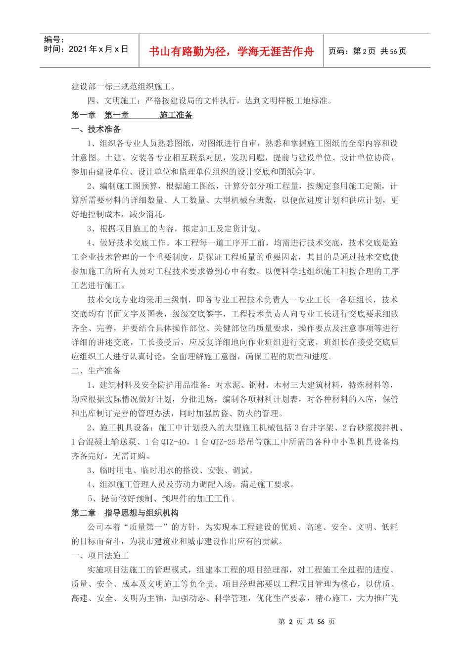 某厂房施工组织设计教材_第2页