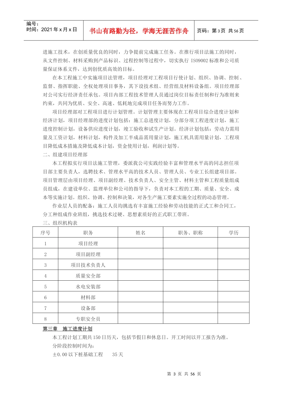 某厂房施工组织设计教材_第3页