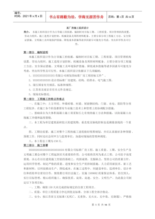 某厂房施工组织设计教材