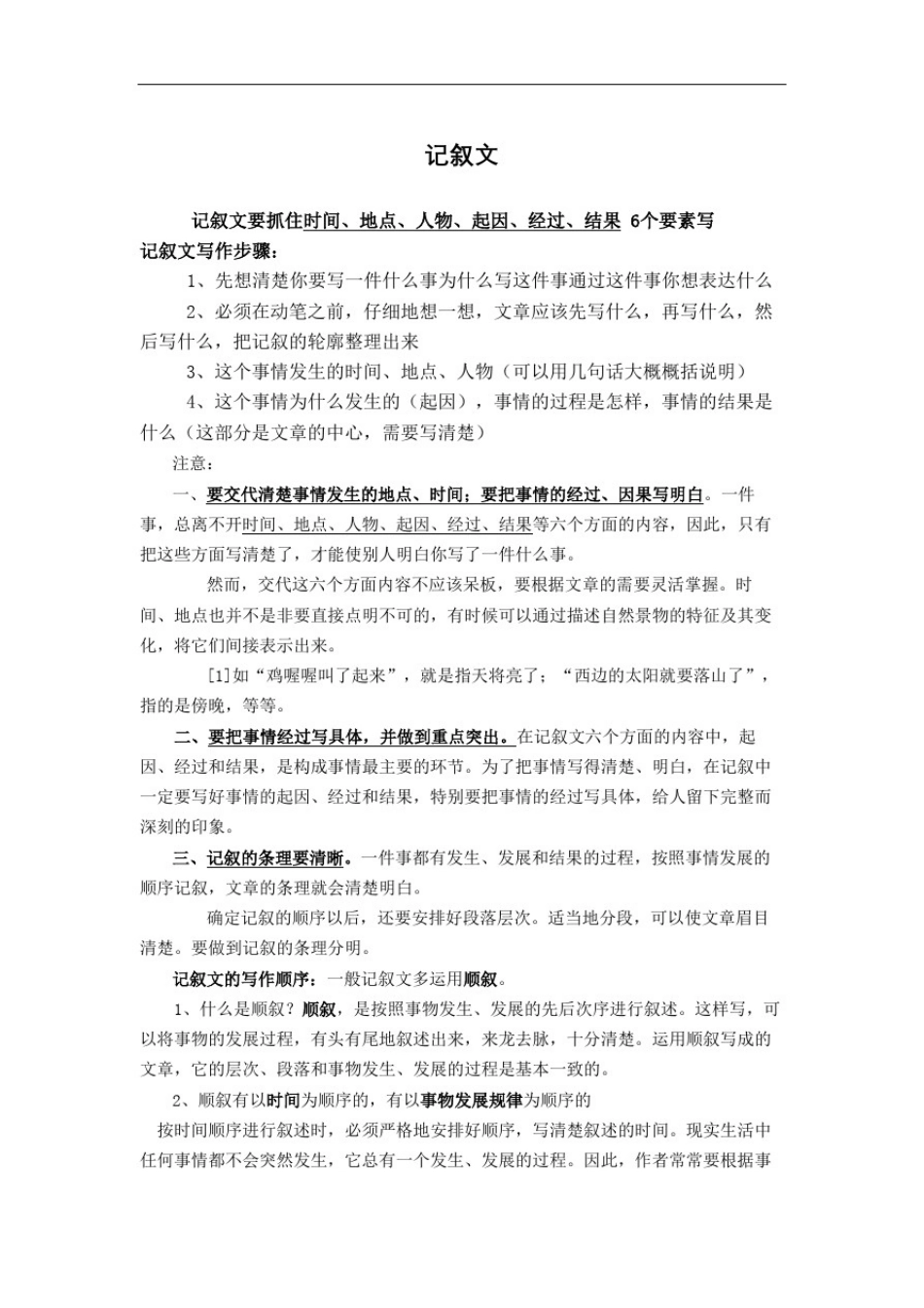 小学各类型作文指导修订稿_第2页