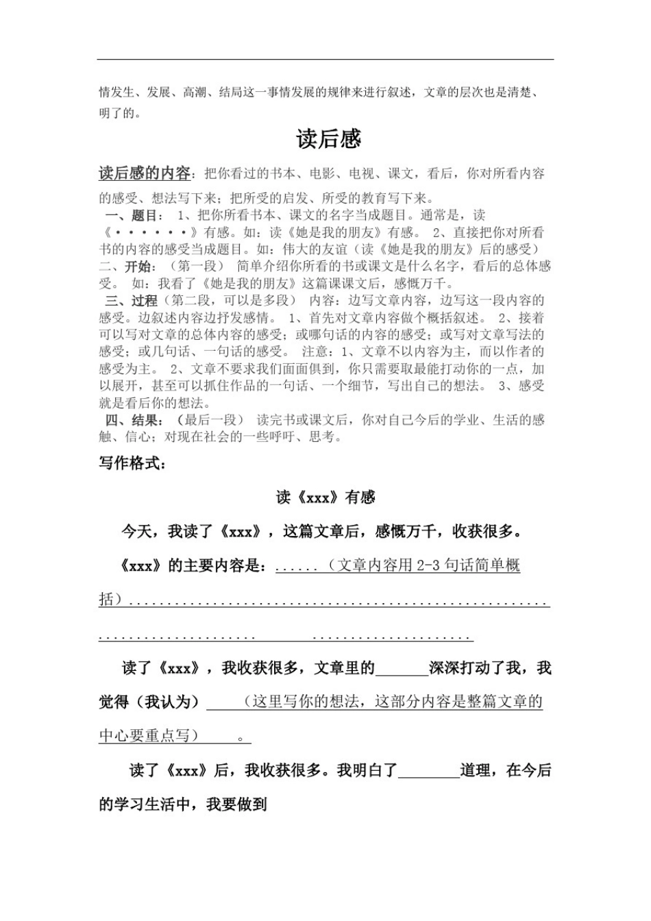 小学各类型作文指导修订稿_第3页