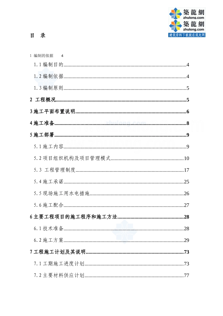 某医院科教楼弱电系统集成项目施工组织设计_secret_第2页