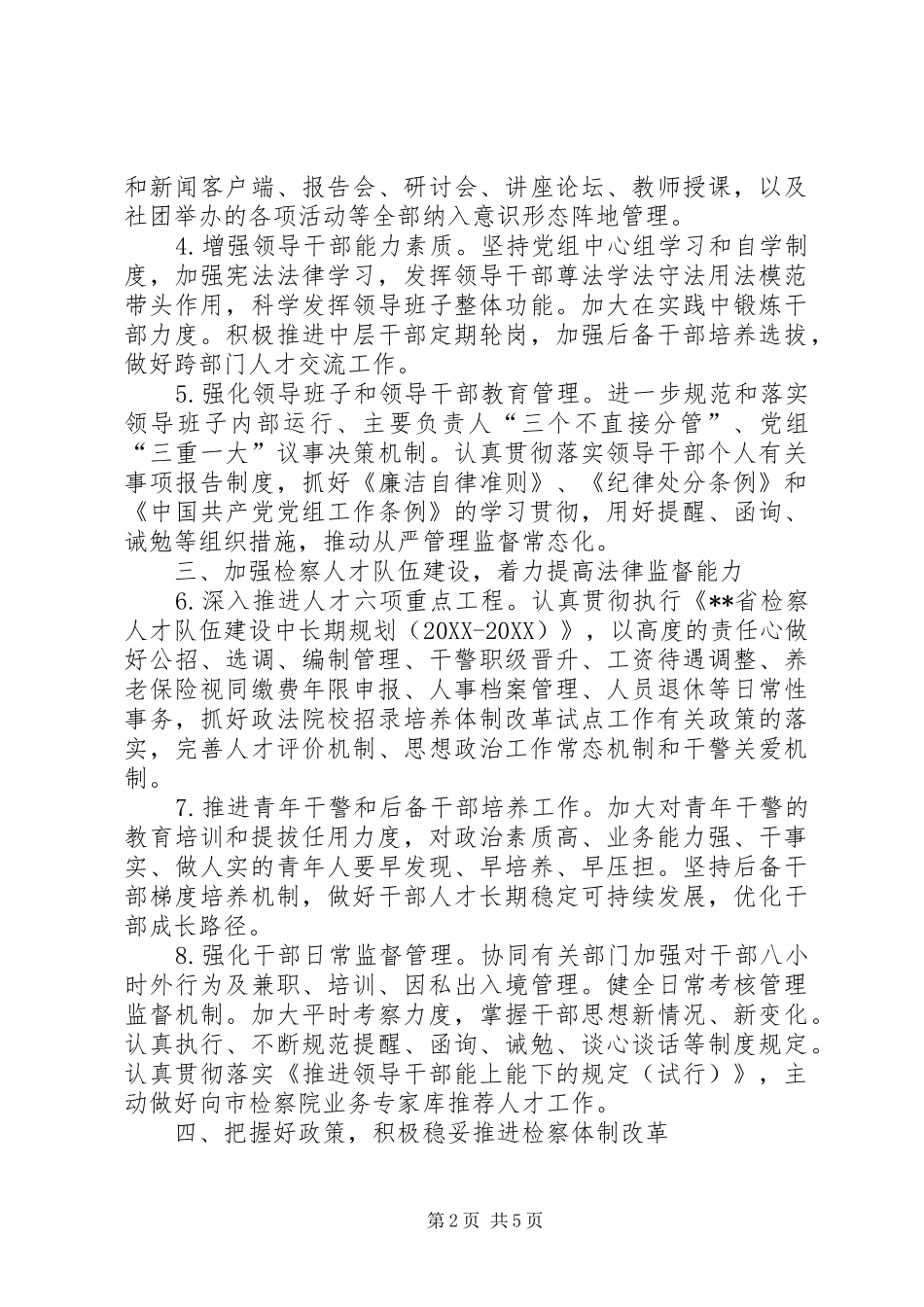 县人民检察院思想政治工作要点_第2页