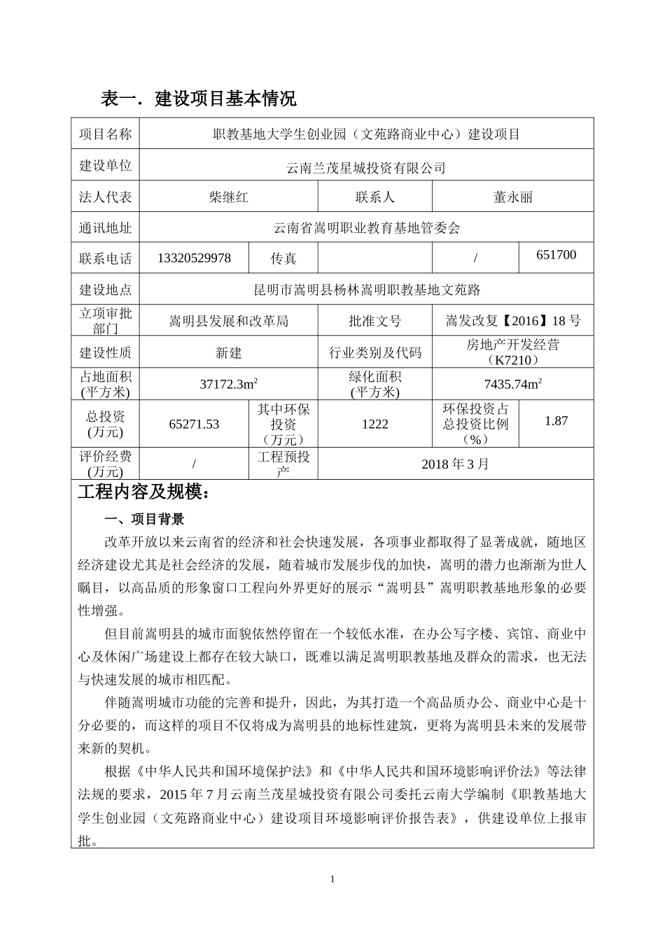 某商业中心建设项目环境影响评价报告表_第1页