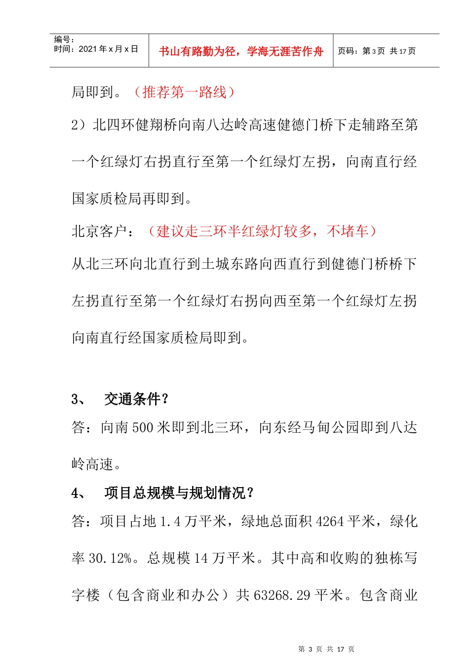 某国际房产项目营销概述_第3页