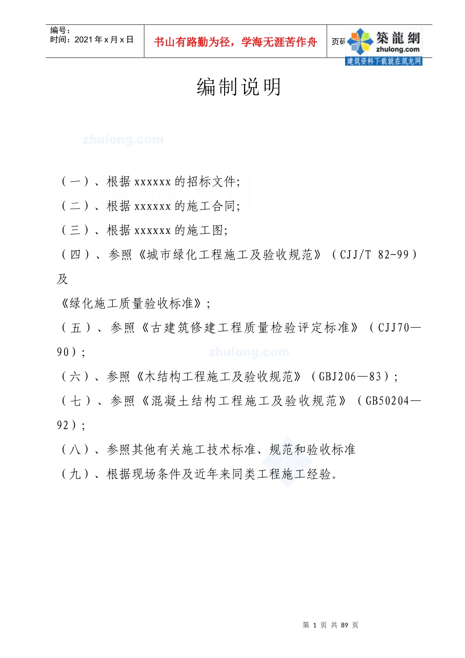 某城市广场施工组织设计方案_第1页