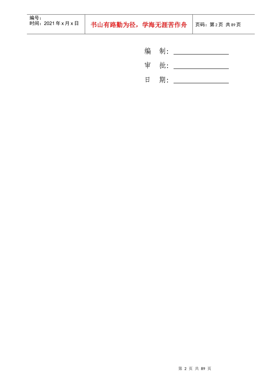 某城市广场施工组织设计方案_第2页