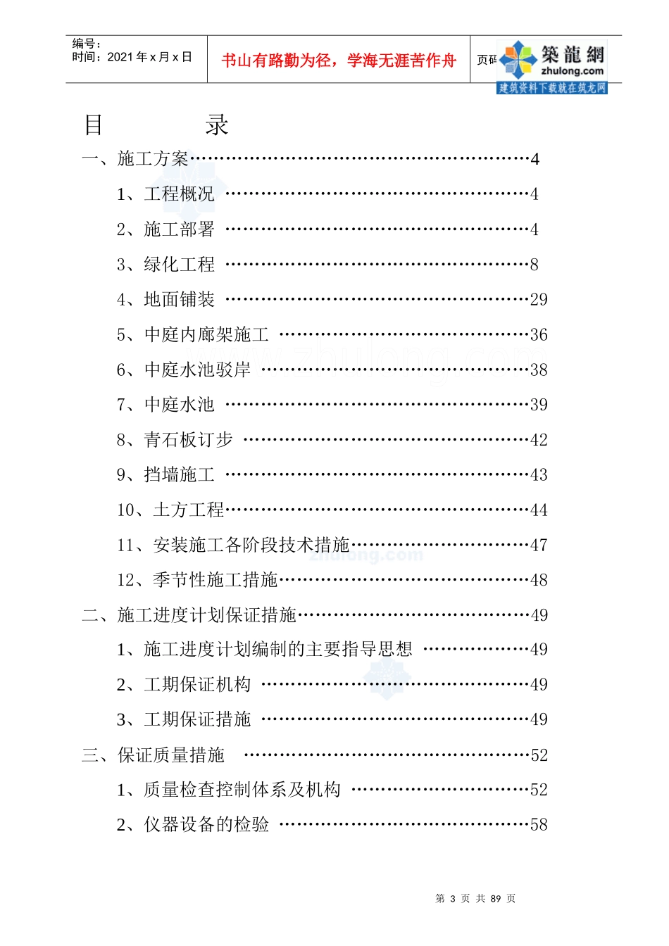 某城市广场施工组织设计方案_第3页