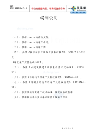 某城市广场施工组织设计方案