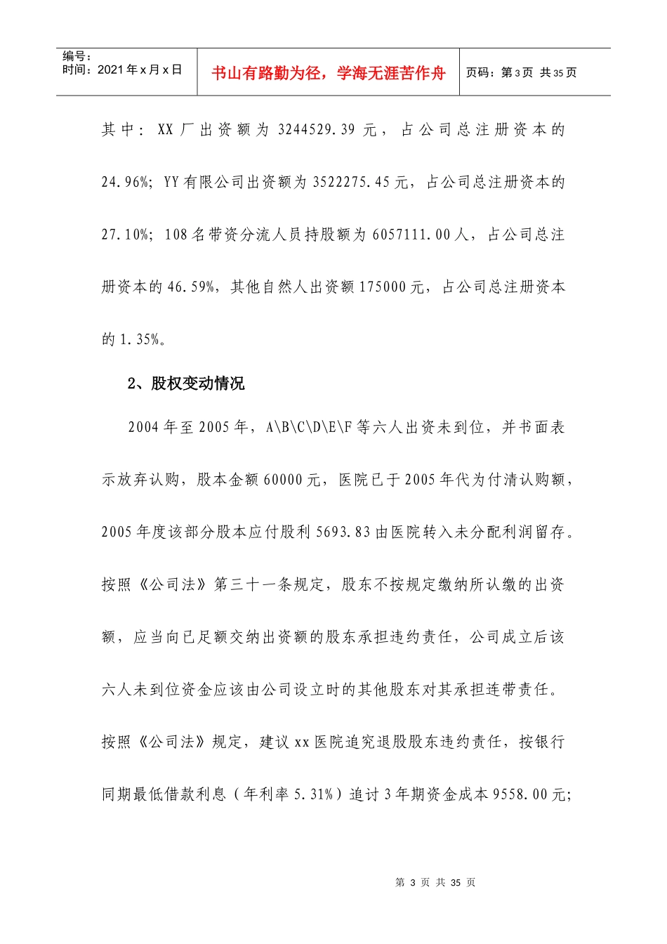 某医院审计管理调查报告_第3页