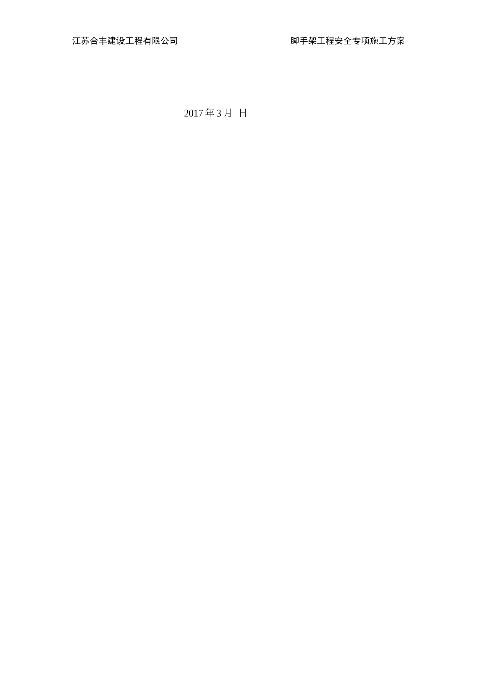 某危旧仓房项目工程脚手架施工方案_第2页