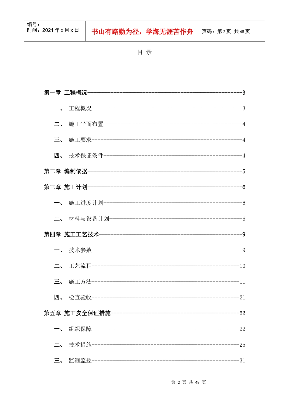 某危旧仓房项目工程脚手架施工方案_第3页