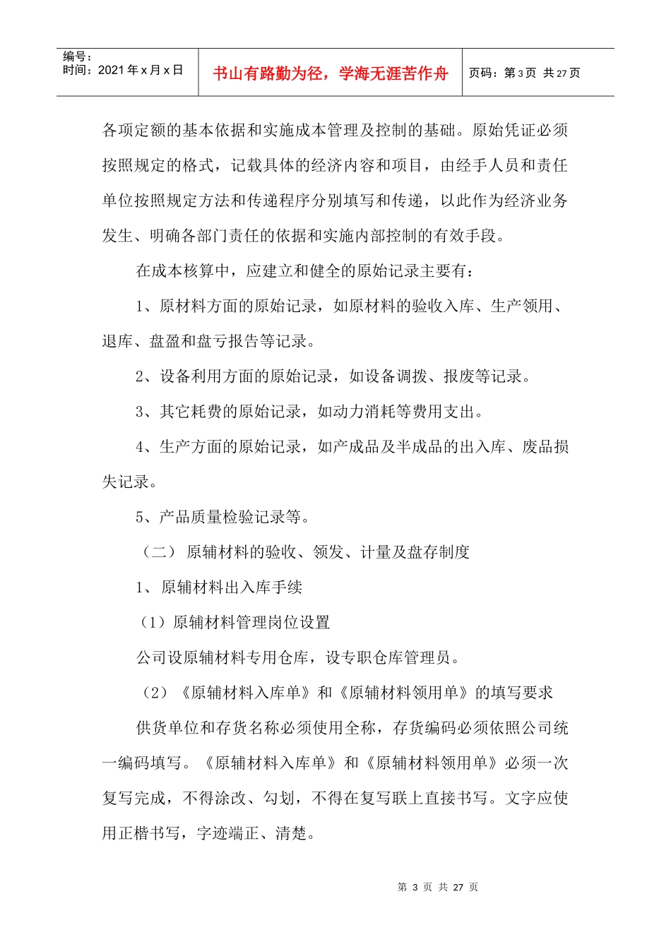 某制造业企业成本核算管理制度_第3页