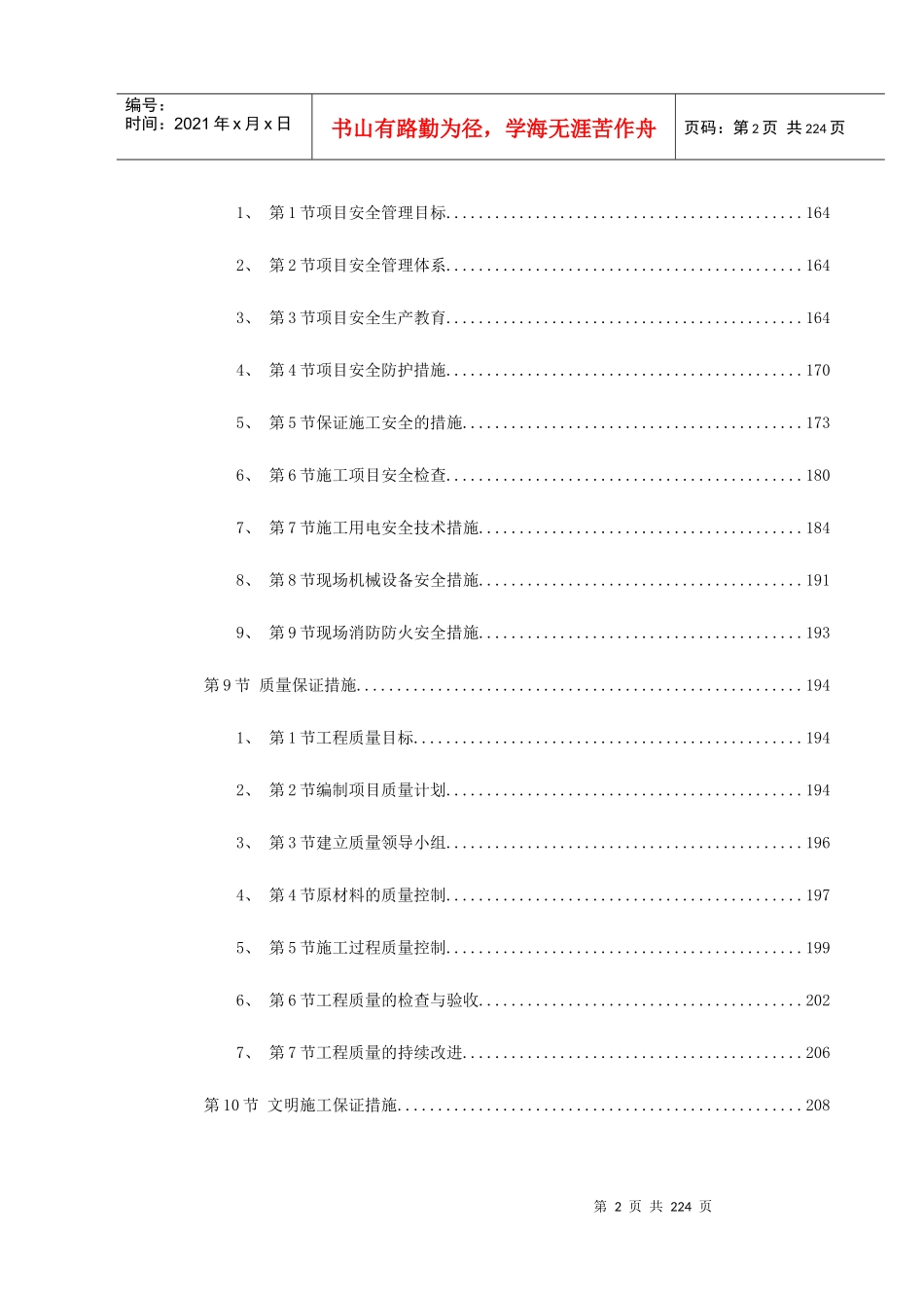 某办公楼室内装饰施工组织设计_第2页