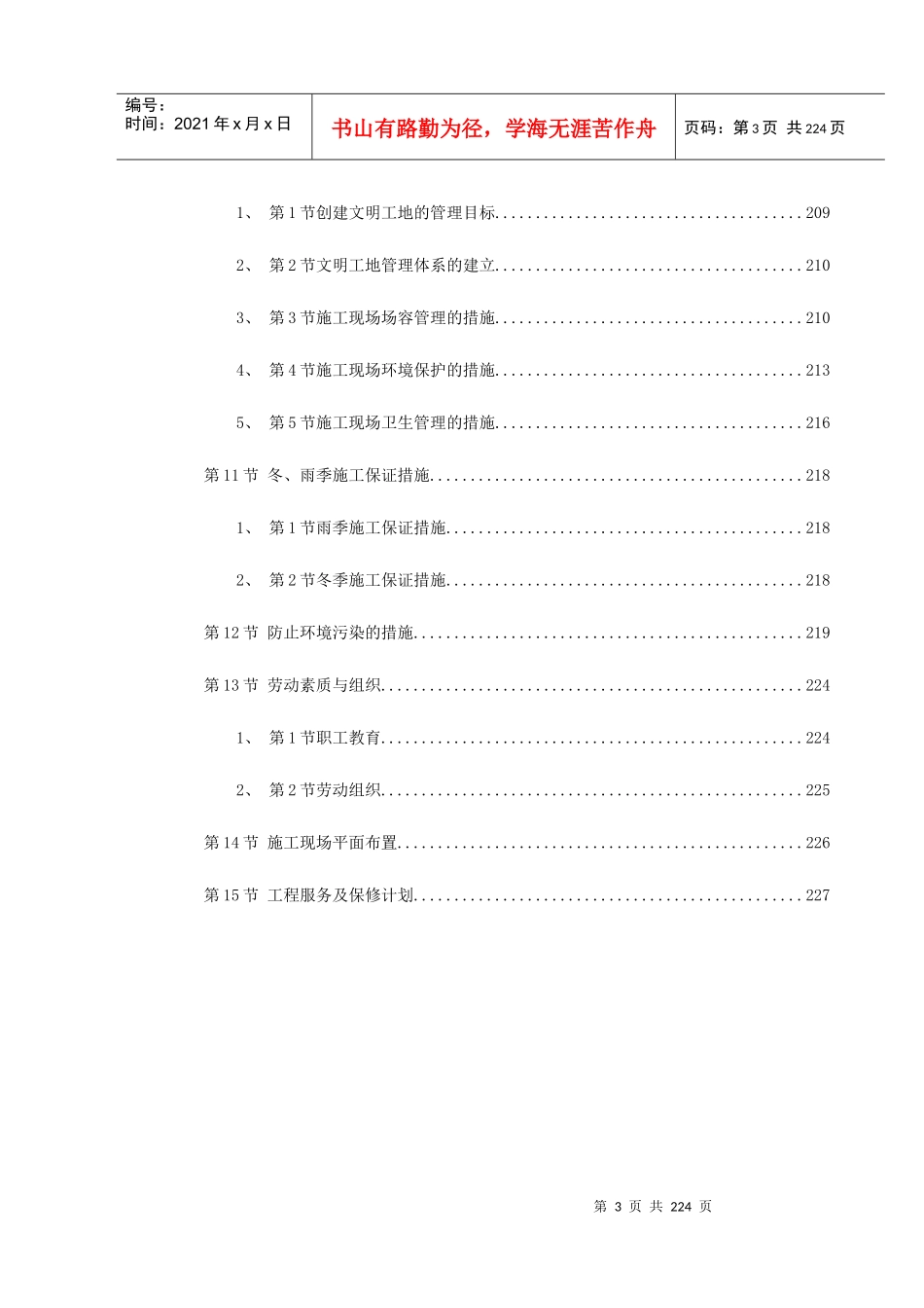 某办公楼室内装饰施工组织设计_第3页