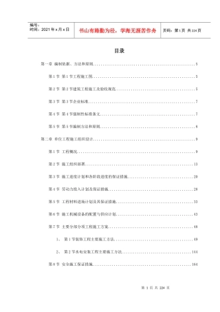 某办公楼室内装饰施工组织设计