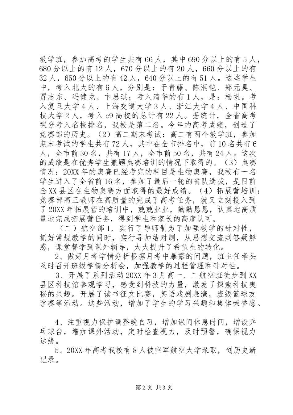 中学副校长学年度工作述职报告_第2页