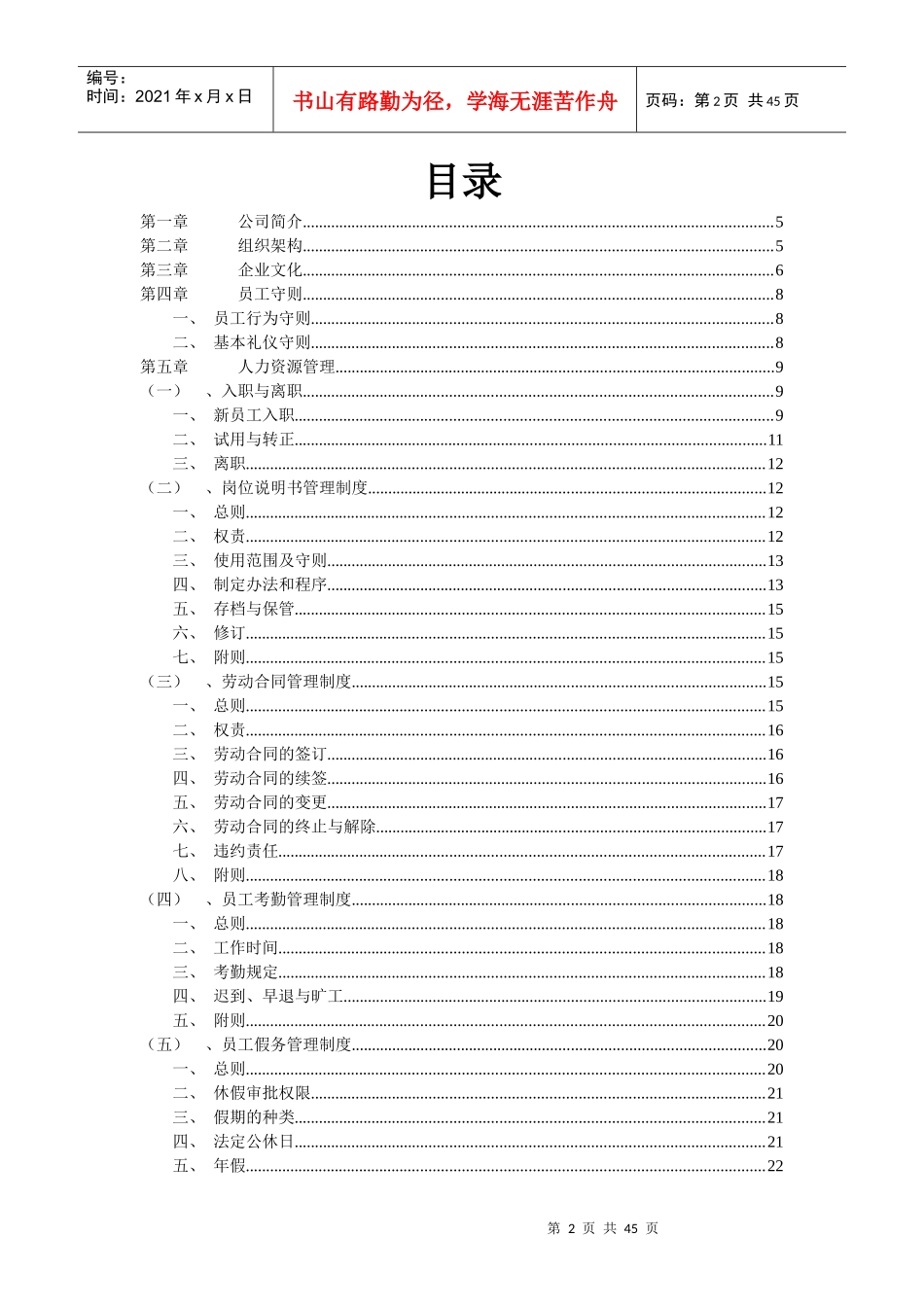 某外贸公司员工手册_第2页