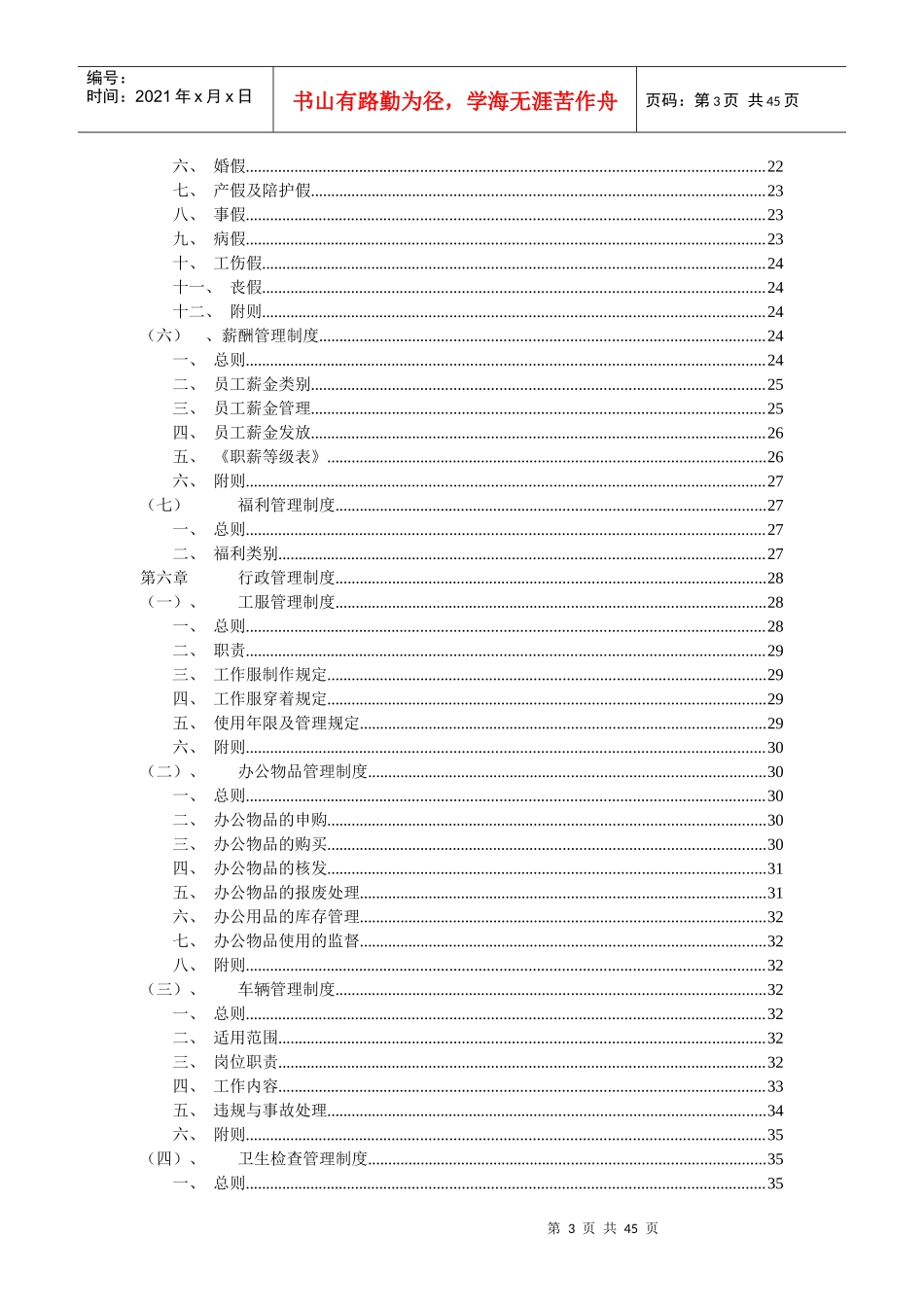 某外贸公司员工手册_第3页