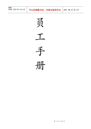 某外贸公司员工手册
