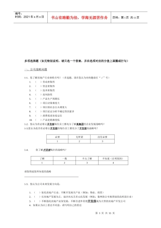 某地产集团的调查问卷