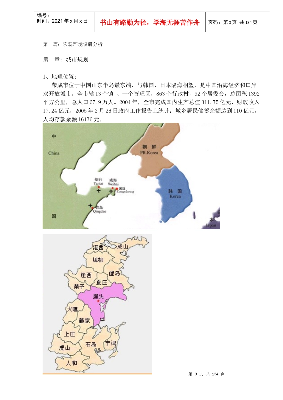 某商业广场市场调查分析报告_第3页