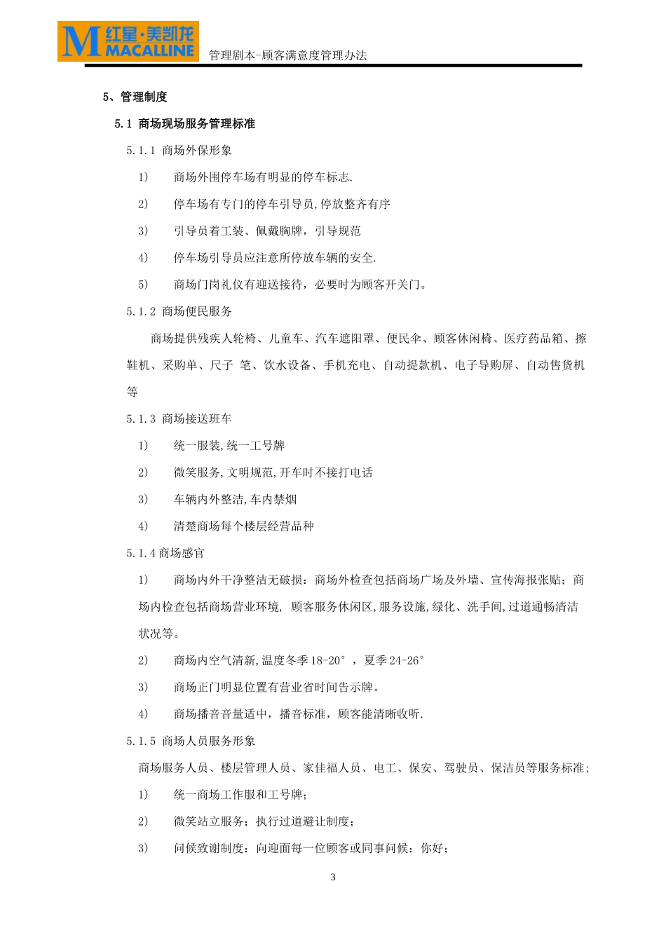 某公司顾客满意度管理办法_第3页