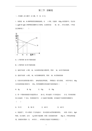 初中化学北京版九年级下册第9章溶液第三节溶解度习题