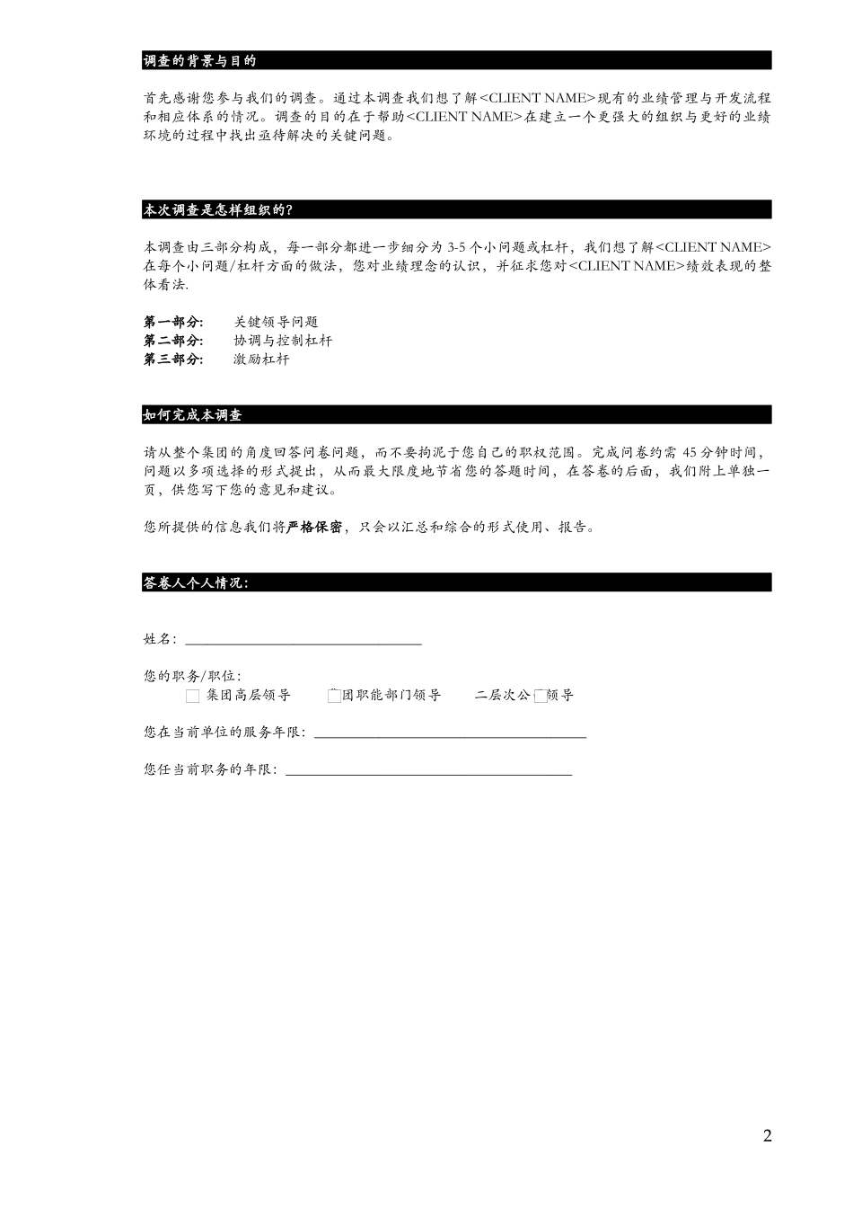 某咨询《业绩理念》调查问卷_第2页