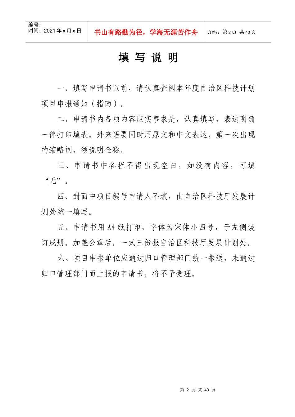 某回族自治区重点研发计划项目申请书_第2页