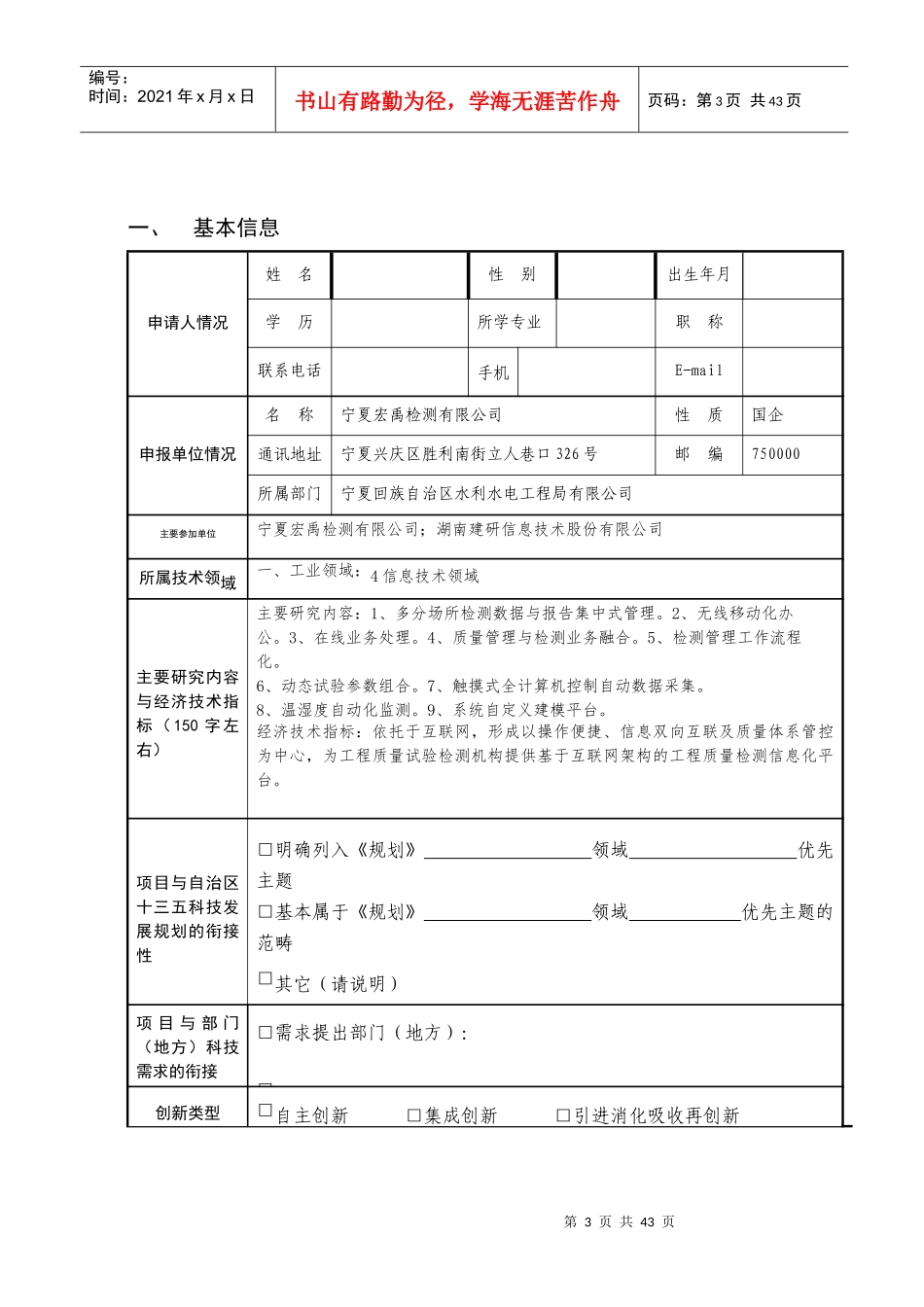某回族自治区重点研发计划项目申请书_第3页