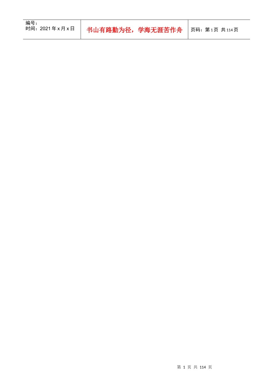 某大厦写字楼项目前期物业管理服务投标书_第2页