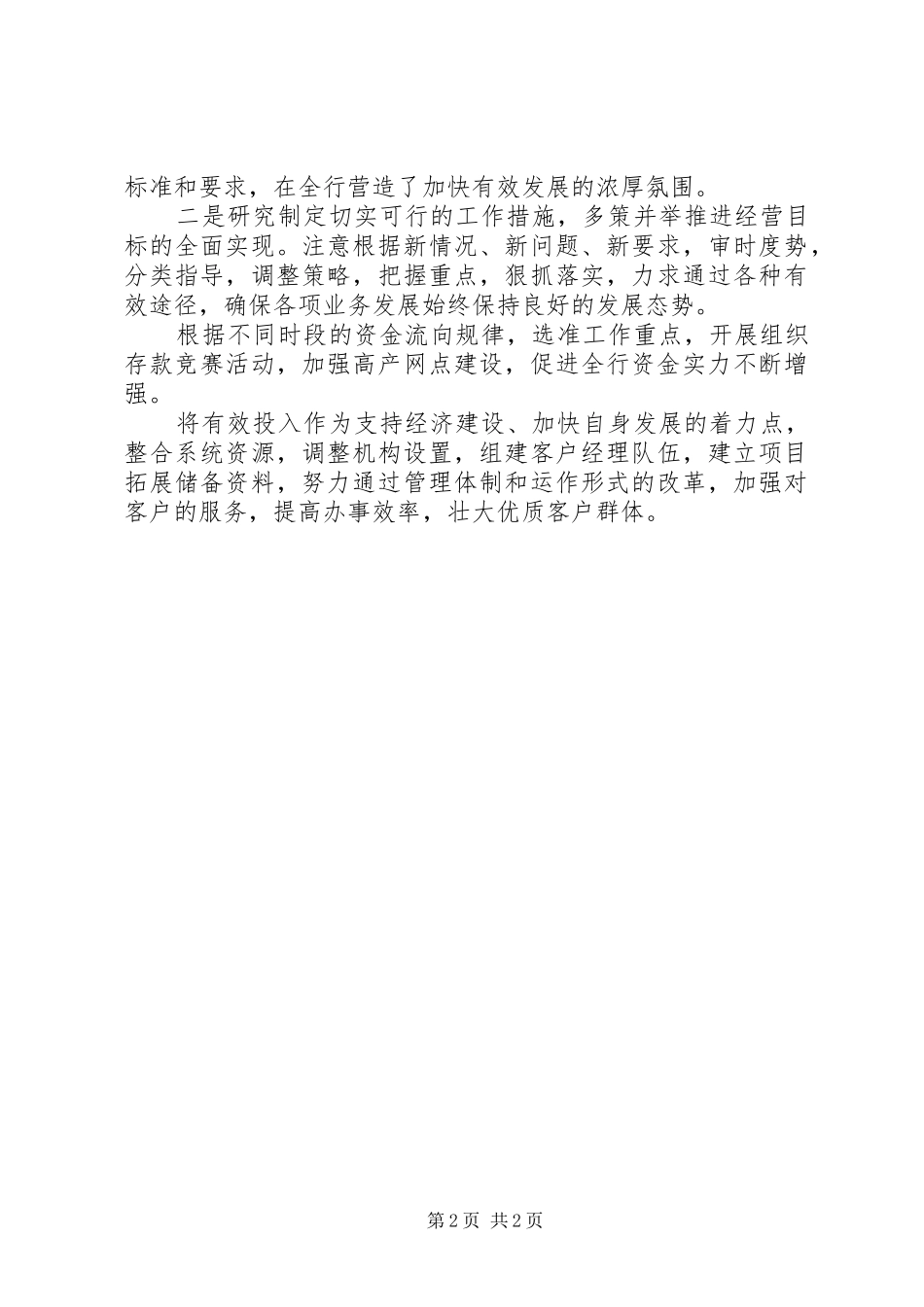 最新农行述职报告_第2页