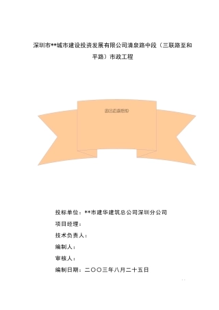 某城市建设投资发展有限公司清泉路中段施工组织设计方案