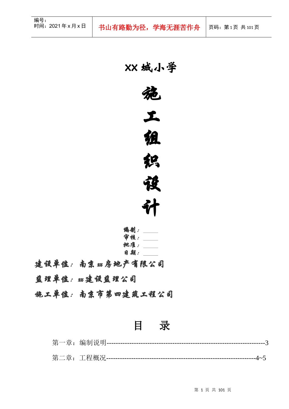 某城镇小学施工组织设计_第1页