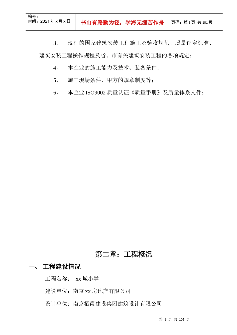 某城镇小学施工组织设计_第3页